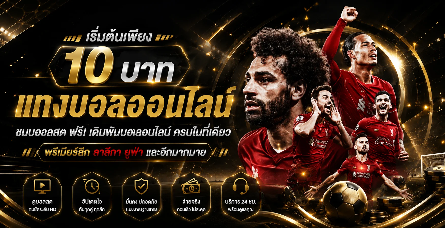 แทงบอลออนไลน์ PRIM168 ราคาบอลครบทุกลีกดัง